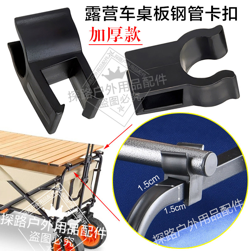 露营车桌板钢管卡扣加厚款固定夹扣通用配件蛋卷桌配件维修复加固图片