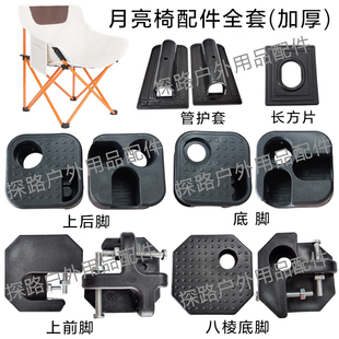 月亮椅配件全套折叠椅配件万向轮替换维修通用维修复加固上下底角