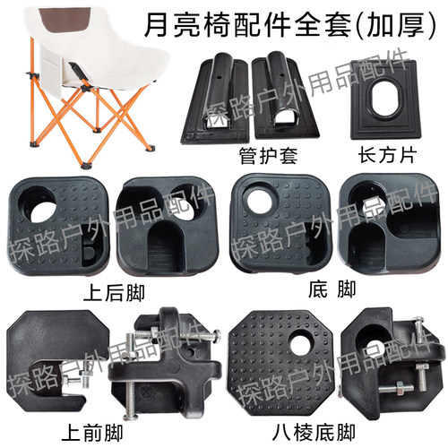 月亮椅配件全套折叠椅配件上下角