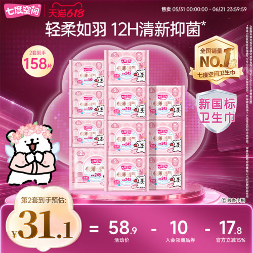 七度空间极薄透气系列日用卫生巾