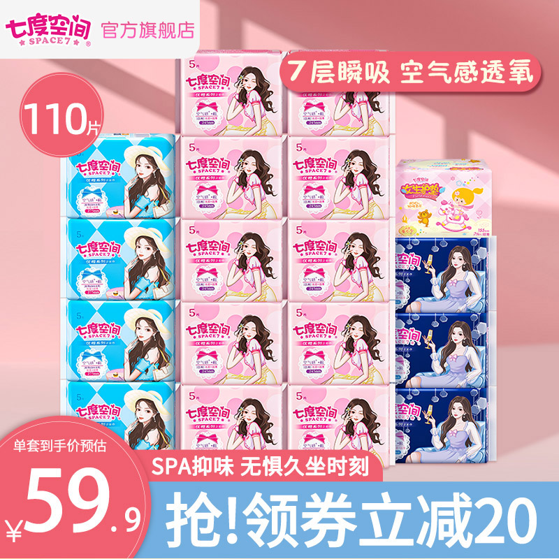 七度空间卫生巾正品官方旗舰店日用夜用优雅姨妈巾整箱日夜组合装