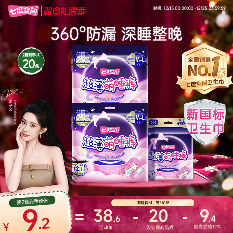【新国标认证】七度空间萌睡裤安睡裤卫生巾安心裤姨妈裤超薄