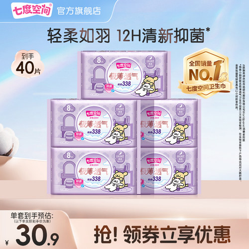 七度空间极薄透气系列姨妈巾夜用