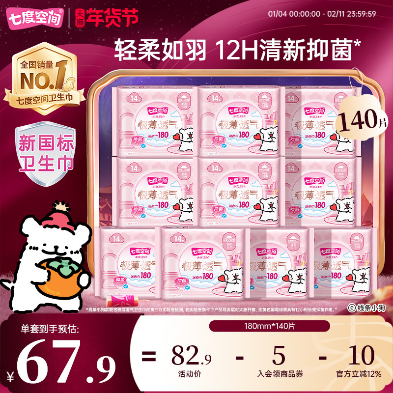 【新国标认证】七度空间线条小狗极薄透气卫生巾180mm迷你巾囤货,洗护清洁剂/卫生巾/纸/香薰,卫生巾,淘宝优惠券,粉丝福利购,淘宝优惠卷