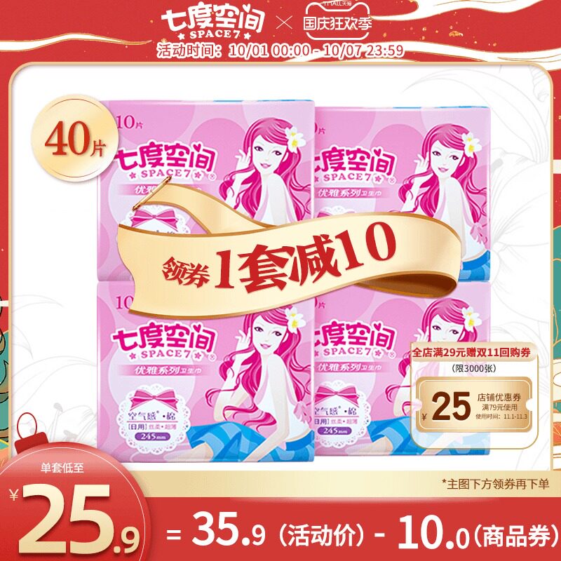 七度空间优雅系列卫生巾超薄棉柔姨妈巾4包日用官方旗舰店包邮