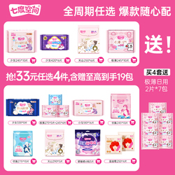 【任选4件赠7包】七度空间卫生巾