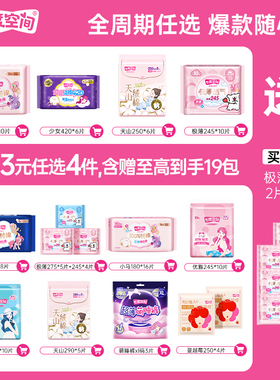 【任选4件赠7包】七度空间全周期纯棉透气极薄干爽日夜用卫生巾