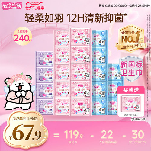 七度空间极薄透气日夜组合卫生巾