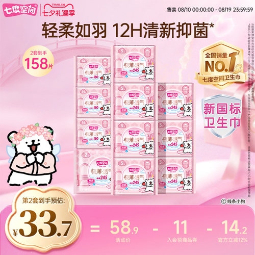 七度空间极薄透气系列日用卫生巾