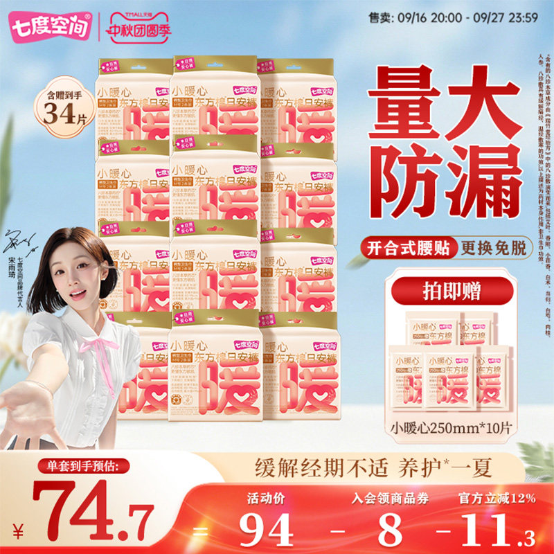 七度空间小暖心日安裤