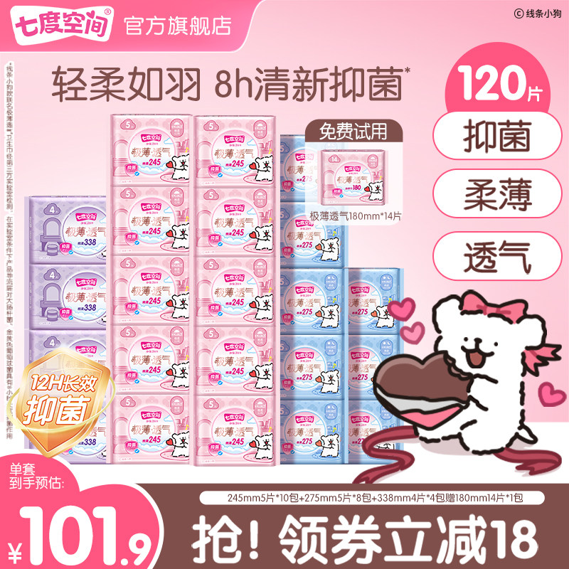 七度空间极薄透气线条小狗联名卫生巾日夜组合姨妈巾245mm囤货
