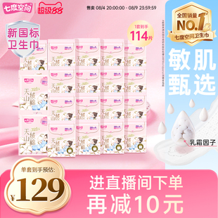 【新国标认证】七度空间天山绒棉100%纯棉日夜用姨妈巾极薄透气