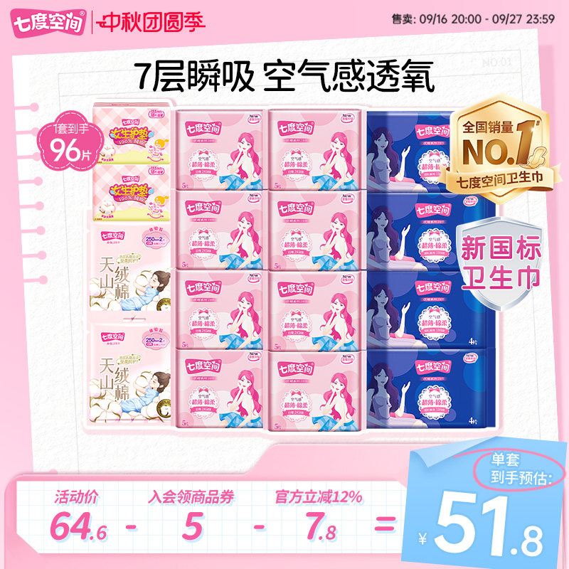 七度空间日夜用优雅系列卫生巾