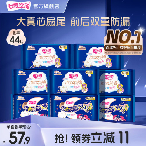 七度空间新纯棉338mm夜用卫生巾