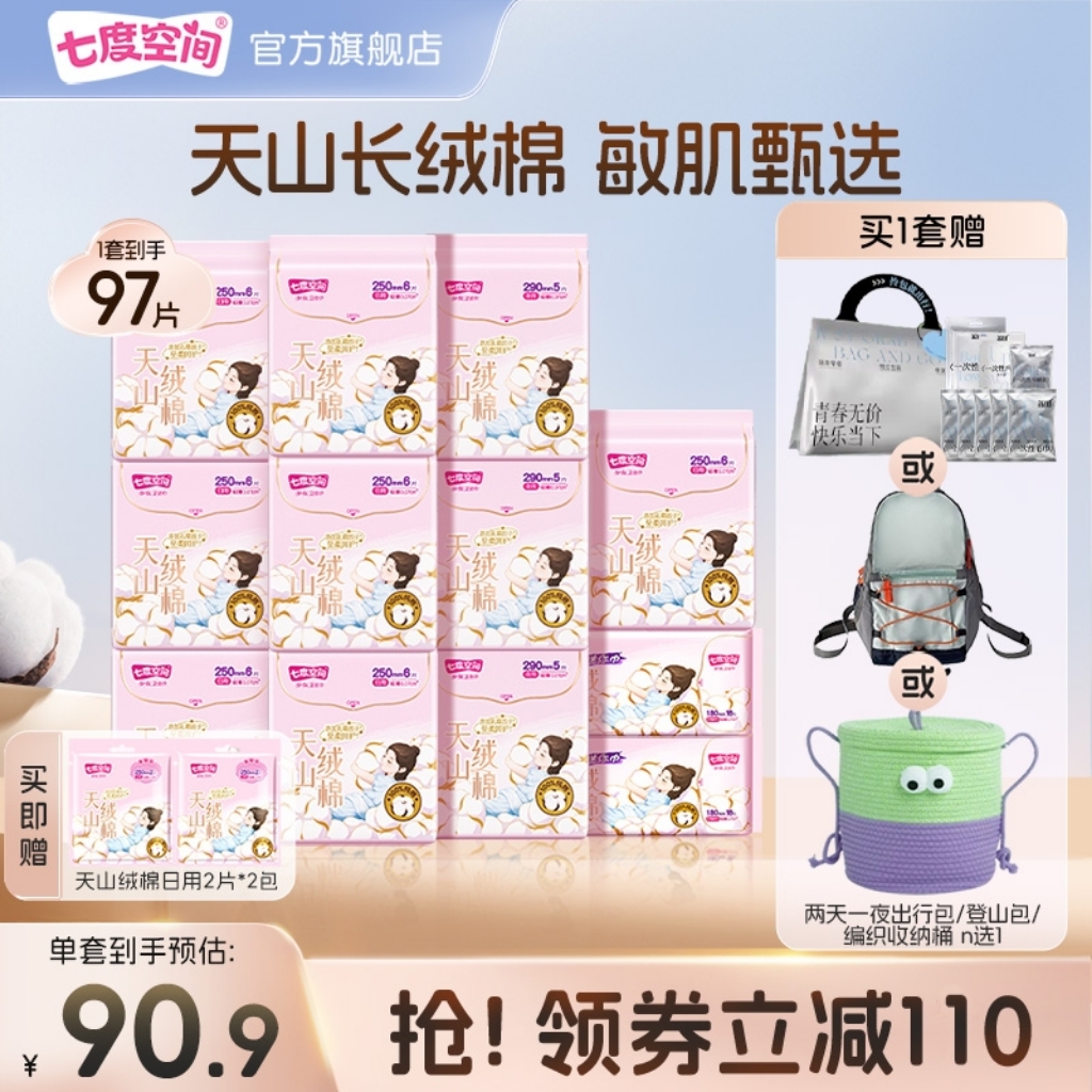 【新国标认证】七度空间天山绒棉姨妈巾纯棉日用卫生巾极薄透气