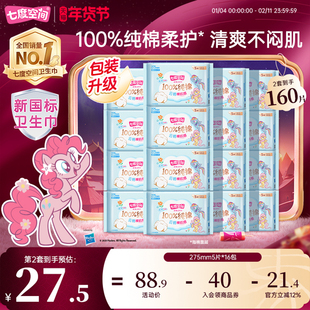 【新国标认证】七度空间少女纯棉卫生巾夜用275姨妈巾正品旗舰店