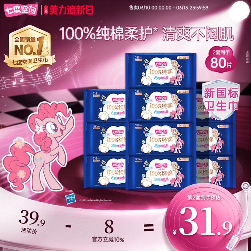 【新国标认证】七度空间少女纯棉超薄干爽超长夜用卫生巾338mm