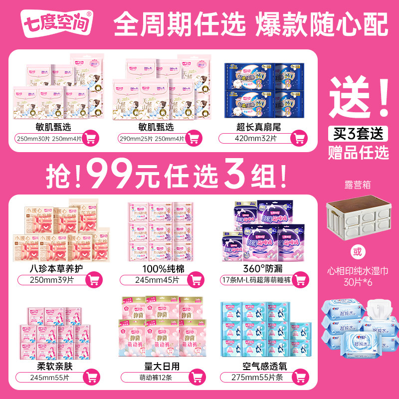 【任选】七度空间纯棉卫生巾安睡裤日夜姨妈巾安心裤裤型卫生巾薄
