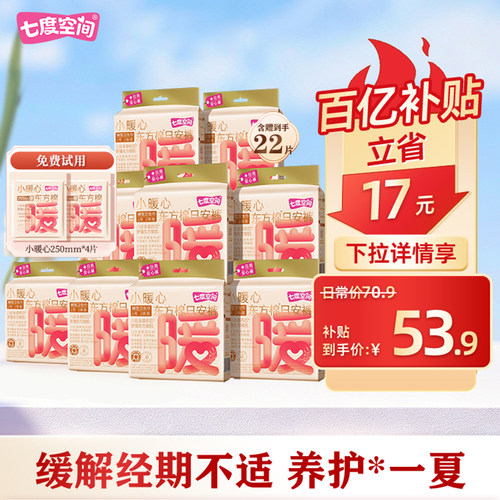 七度空间小暖心日安裤