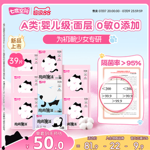 【新品上市】七度空间抱抱魔法初潮卫生巾日夜姨妈巾0敏0添加290