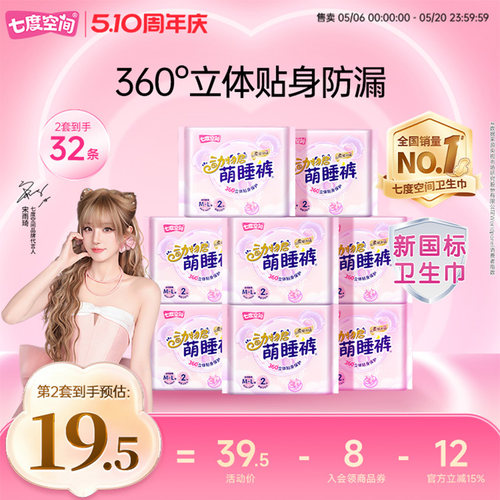 【新国标认证】七度空间动物君安睡裤防漏夜用裤型卫生巾16条装 - 封面