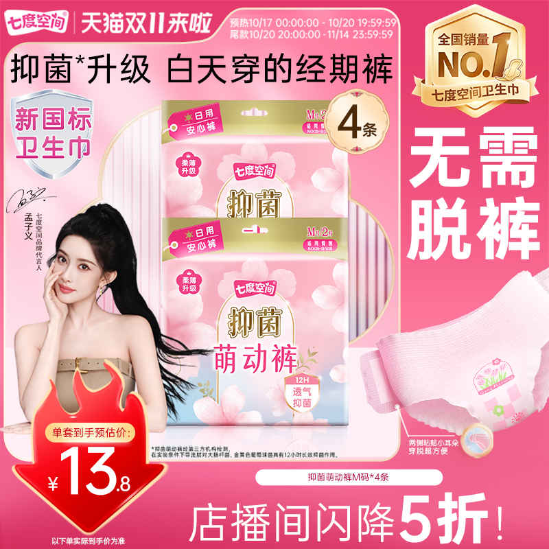 【新国标认证】自播专享七度空间魔术贴萌动裤抑菌安睡裤新品体验