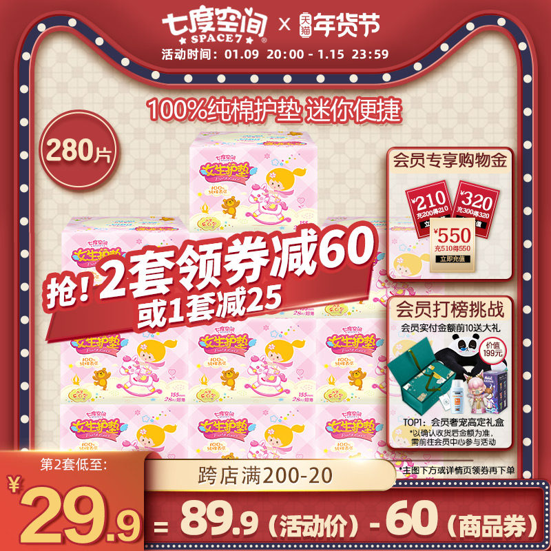 七度空间超薄干爽透气姨妈巾纯棉女生护垫10包官方正品卫生巾