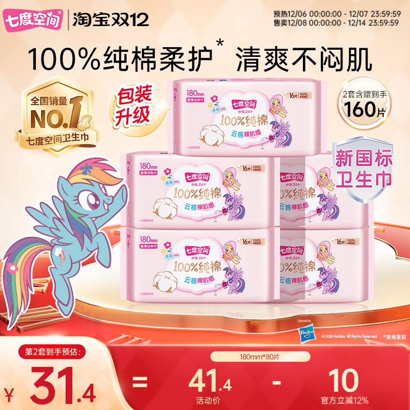 七度空间新纯棉迷你巾180mm*80片