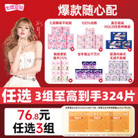 【任选3】七度空间全品纯棉日夜卫生巾