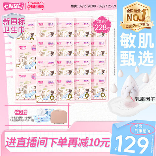 【邝玲玲同款】七度空间天山绒棉100%纯棉日夜用姨妈巾极薄透气