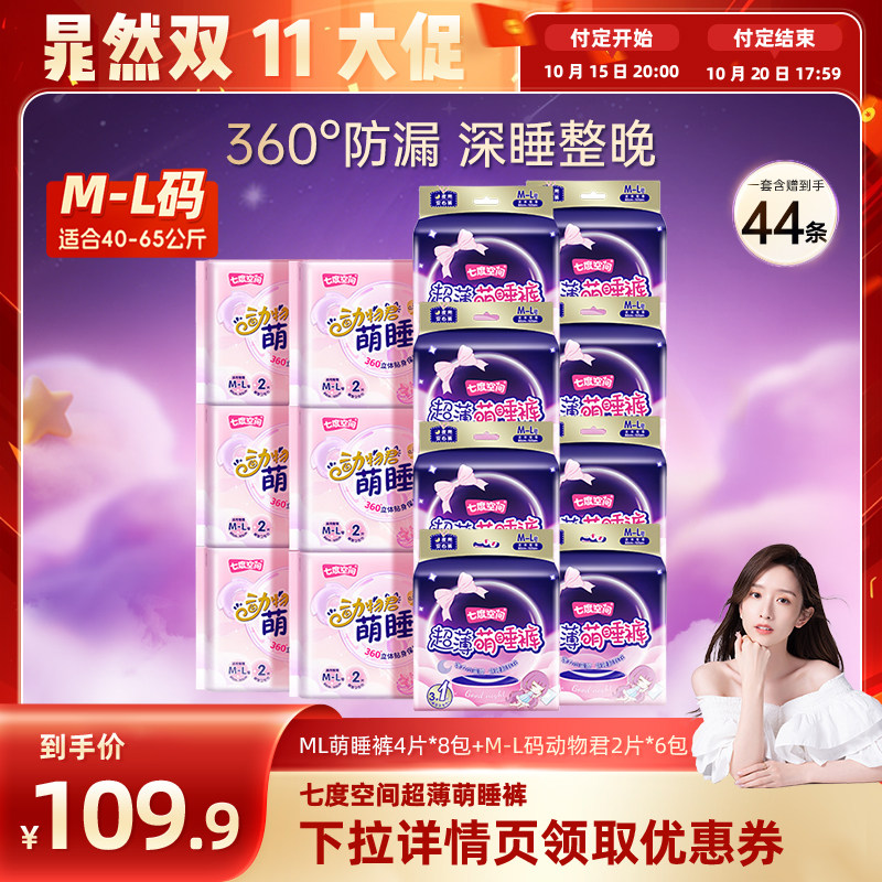 【晁然推荐】七度空间超薄萌睡裤安心安睡裤裤型巾卫生巾防侧漏