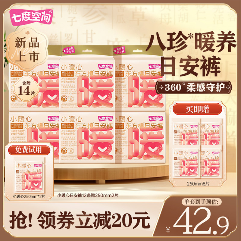 七度空间小暖心日安裤