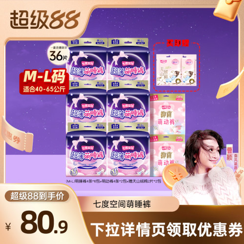 【曹颖甄选】七度空间超薄萌睡裤夜用裤型卫生巾