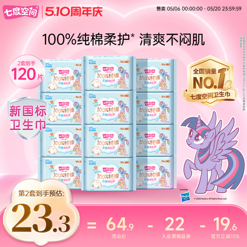 【新国标认证】七度空间少女100%纯棉卫生巾日用超薄姨妈巾