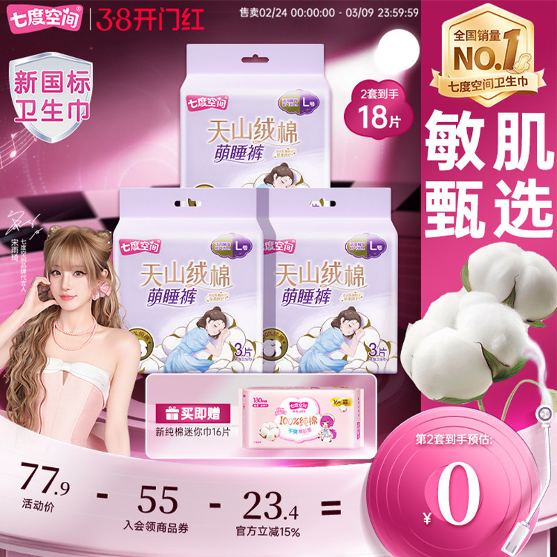 【新国标认证】七度空间天山长绒棉安睡裤防漏安心裤型卫生巾
