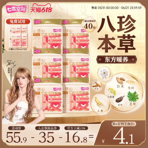 七度空间小暖心日安裤