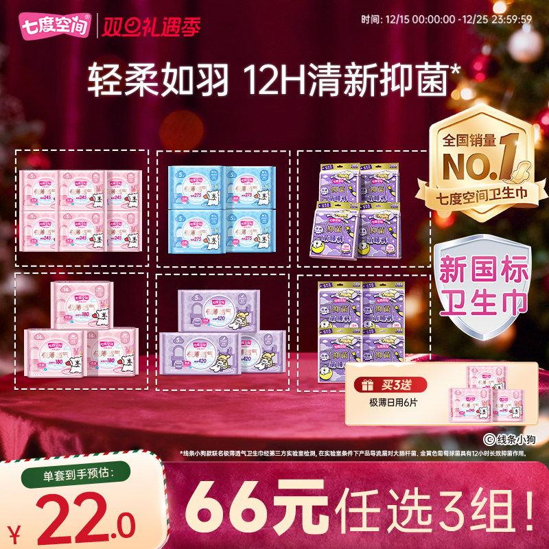 七度空间x线条小狗极薄卫生巾