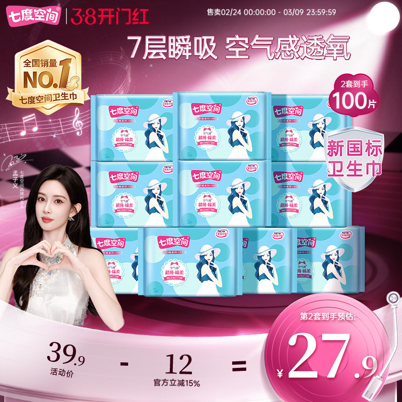 【新国标认证】七度空间卫生巾优雅丝柔透气日夜组合姨妈巾卫生巾
