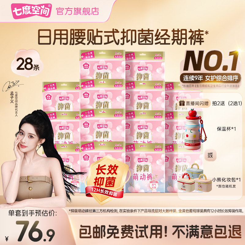 【新国标认证】七度空间抑菌萌动裤安睡裤安全裤安心裤