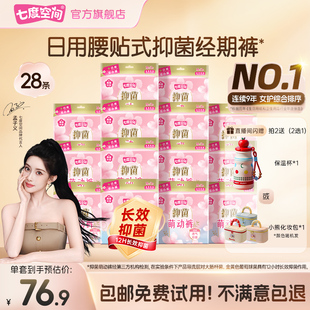 【新国标认证】七度空间抑菌萌动裤安睡裤安全裤安心裤