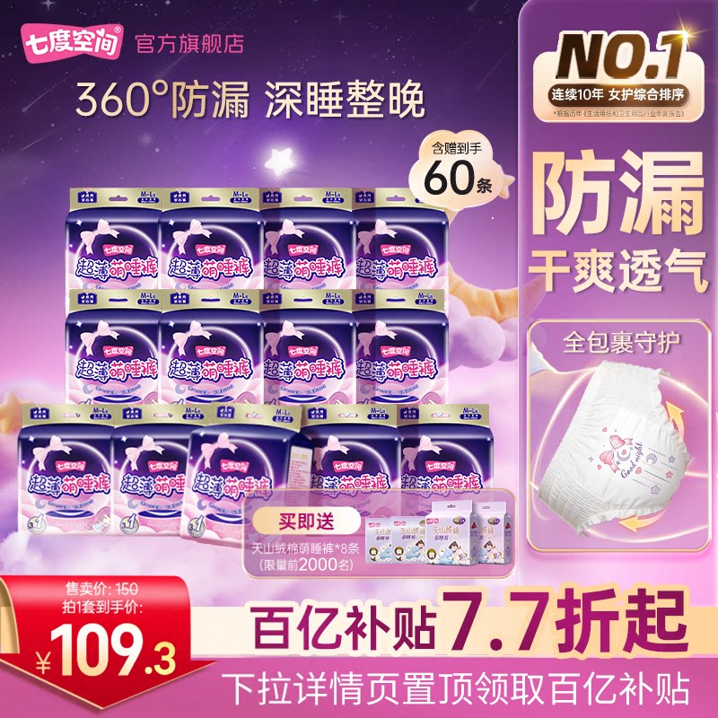 七度空间超薄干爽萌睡裤
