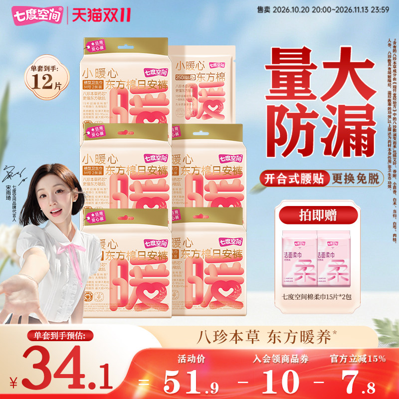 七度空间小暖心日安裤