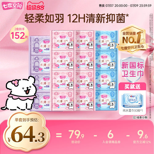 七度空间极薄透气日夜用卫生巾