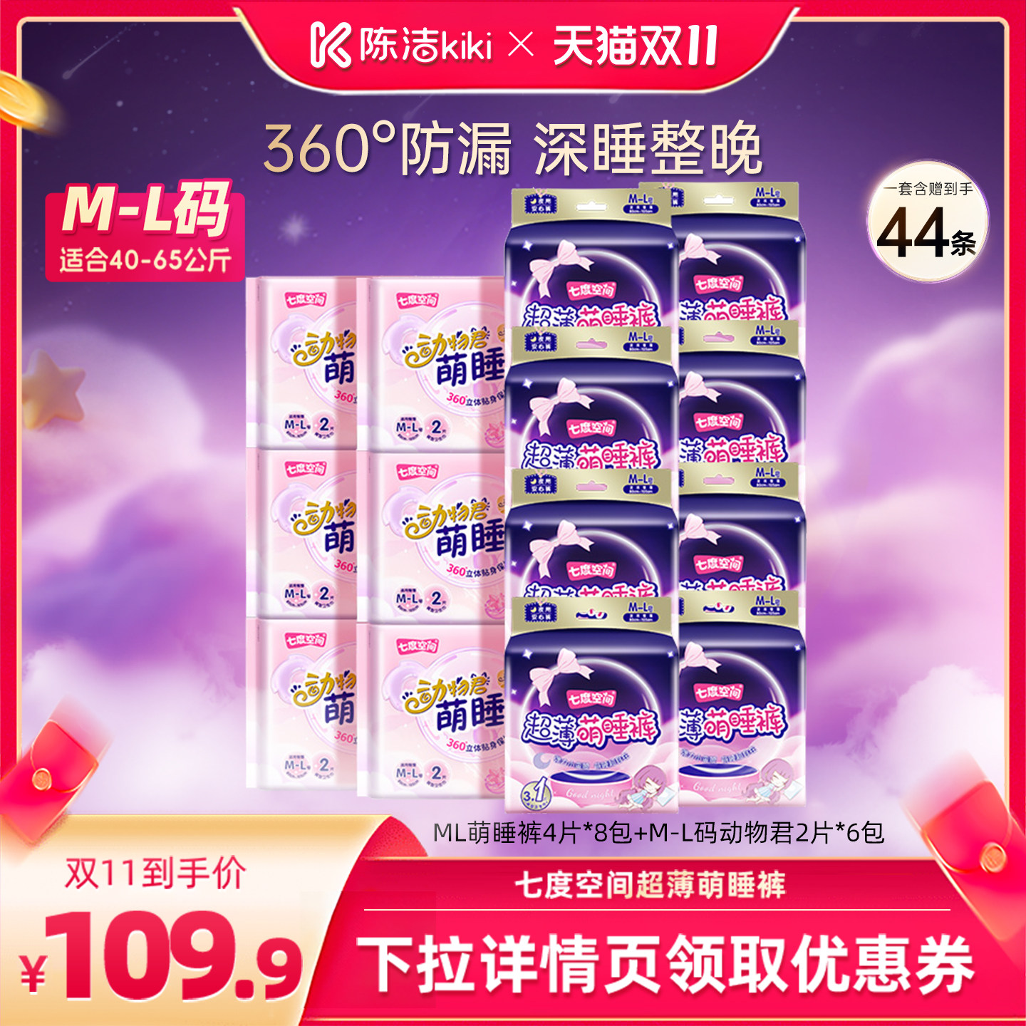 【抢现货!陈洁双11】七度空间萌睡裤安睡裤裤型卫生巾
