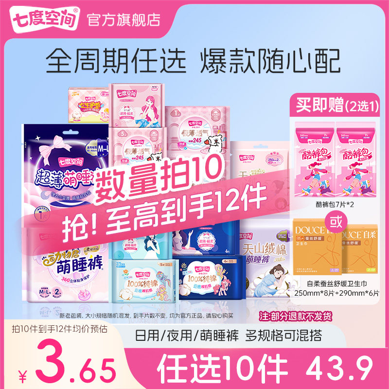 七度空间日夜用卫生巾10包组合官方旗舰店8.88元