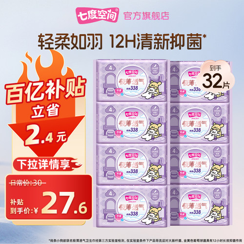 七度空间极薄透气系列姨妈巾夜用