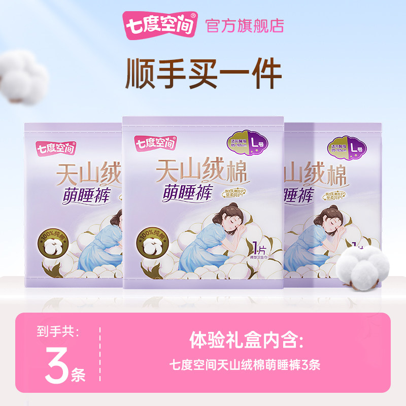 【顺手买一件】七度空间天山绒棉萌睡裤3条