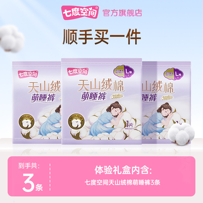 【顺手买一件】七度空间天山绒棉萌睡裤3条