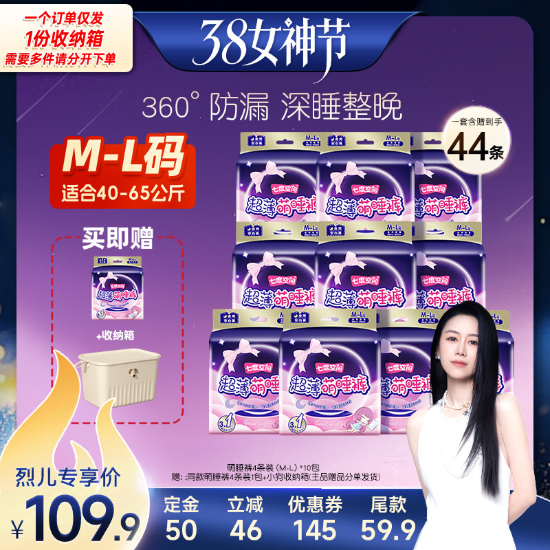 【付定！烈儿宝贝直播间】七度空间超薄萌睡裤夜用安睡裤卫生巾