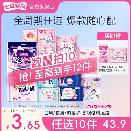 七度空间日夜用卫生巾